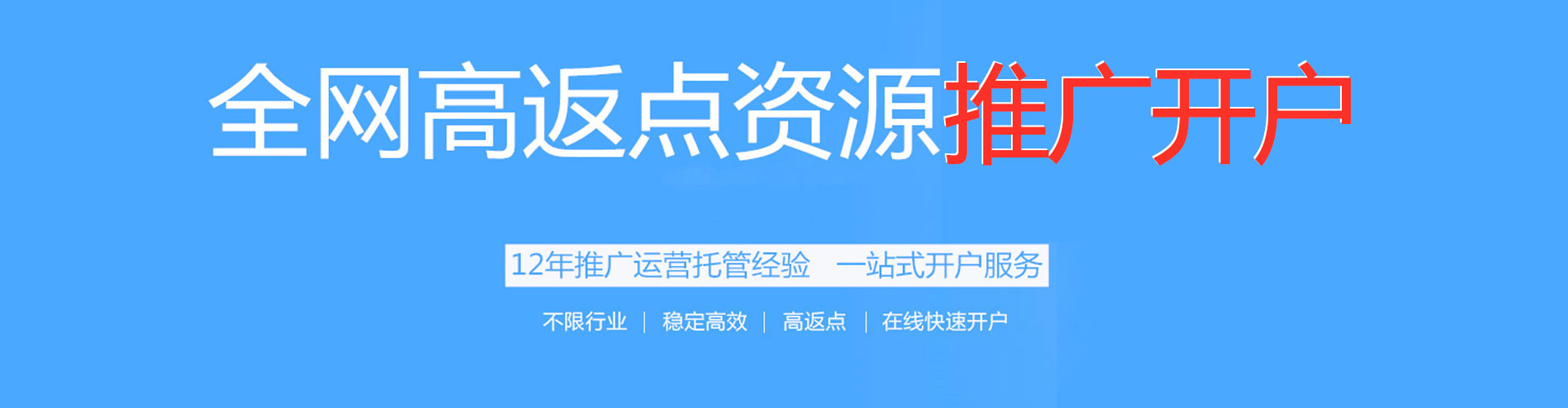 仁武搜索开户返点